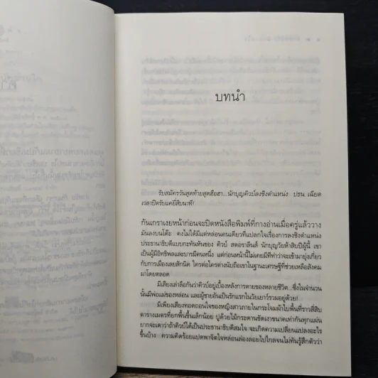ศาสตร์รักนักอ่านใจ - ศตรัศมิ์ รูปที่ 7