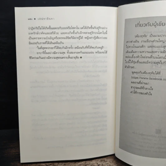 เสน่หาอินคา - เพียงฤทัย รูปที่ 8