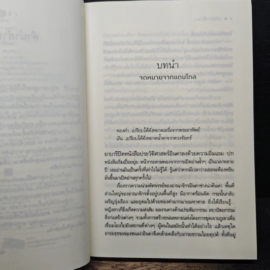เสน่หาอินคา - เพียงฤทัย รูปที่ 7