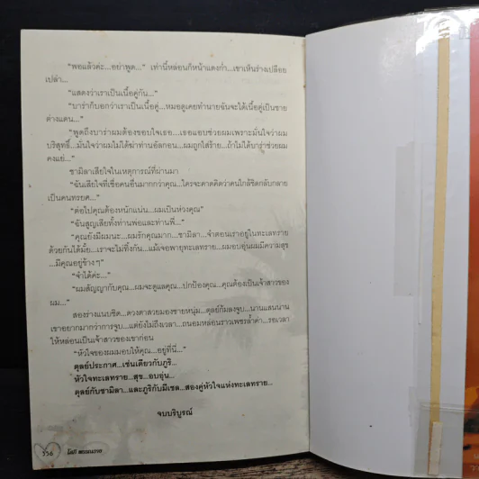 หัวใจทะเลทราย - โสภี พรรณราย รูปที่ 7