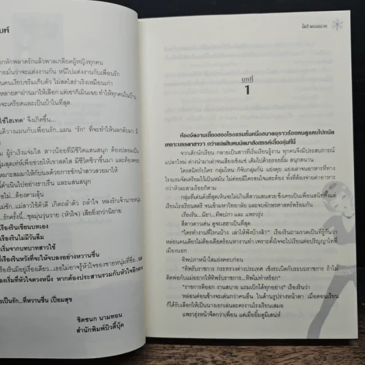 สาวใช้ไฮเทค - โสภี พรรณราย รูปที่ 7