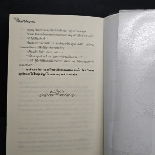 สะใภ้พญายม - วัตตรา รูปที่ 8