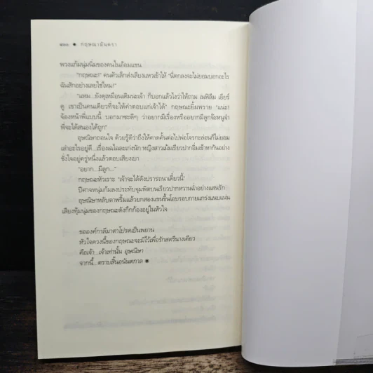กฤษณามันตรา - ชญาพิมพ์ รูปที่ 8