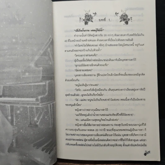 ทาสรักทาสเสน่หา - กรวรินทร์ รูปที่ 7