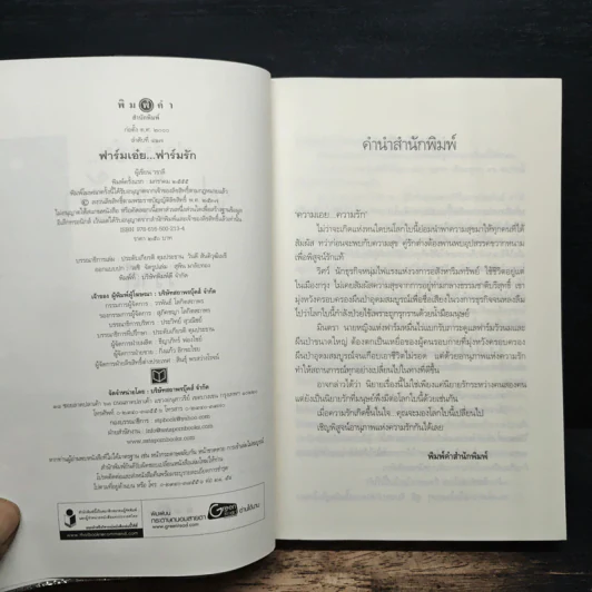 ฟาร์มเอ๋ย...ฟาร์มรัก - วราลี รูปที่ 6