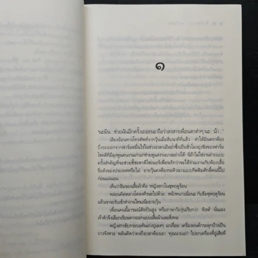 ฟาร์มเอ๋ย...ฟาร์มรัก - วราลี รูปที่ 7