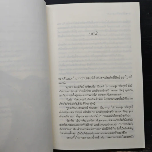 เงื่อนร้ายลายรัก - อิสย่าห์ รูปที่ 7