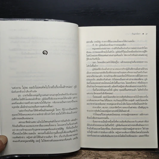 แปรใจมาใส่รัก - ริญจน์ธร รูปที่ 7