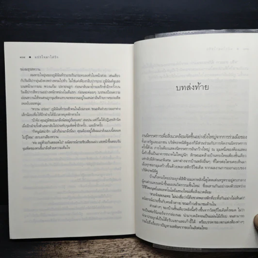 แปรใจมาใส่รัก - ริญจน์ธร รูปที่ 8