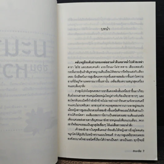 มะนาวซ่อนหวาน - สะมะเรีย รูปที่ 7