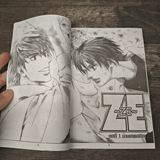 เซ ZE เล่ม 1-4 รูปที่ 6