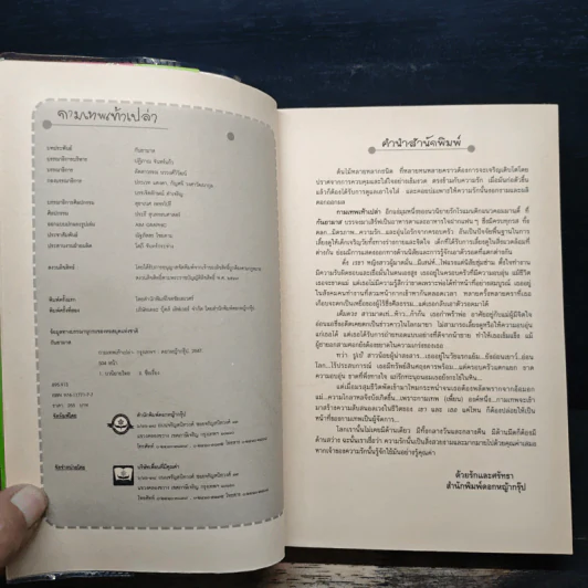 กามเทพเท้าเปล่า - กันยามาส รูปที่ 6