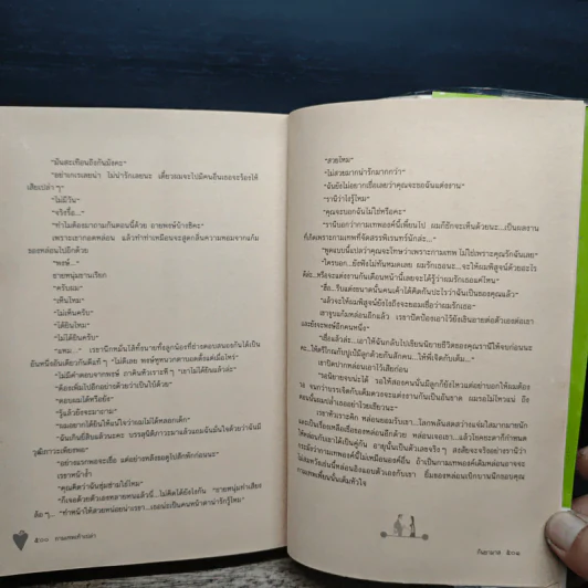 กามเทพเท้าเปล่า - กันยามาส รูปที่ 8