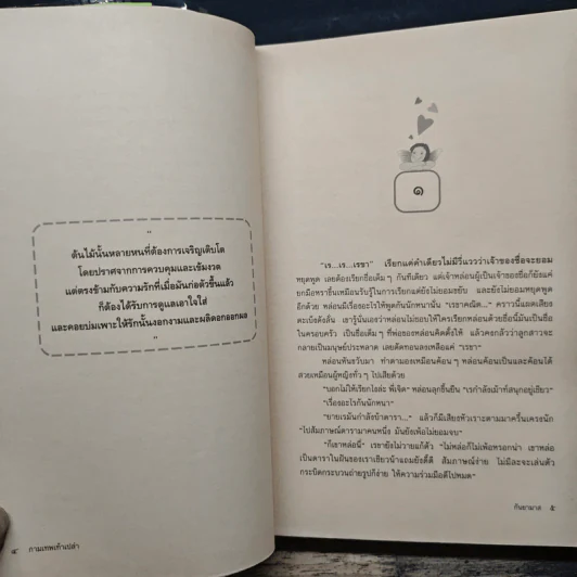 กามเทพเท้าเปล่า - กันยามาส รูปที่ 7