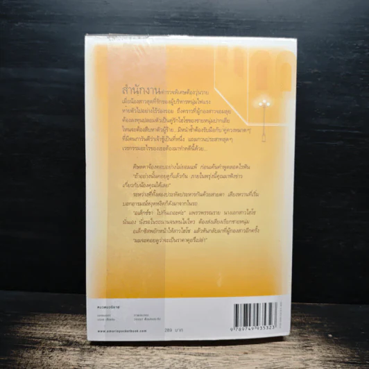 พยัคฆ์ร้ายหวานใจ - ตันหยง รูปที่ 2
