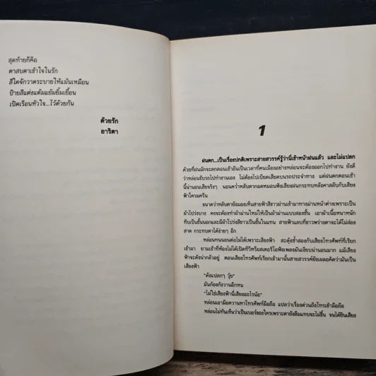 ใส่ร้ายป้ายรัก - อาริตา รูปที่ 7