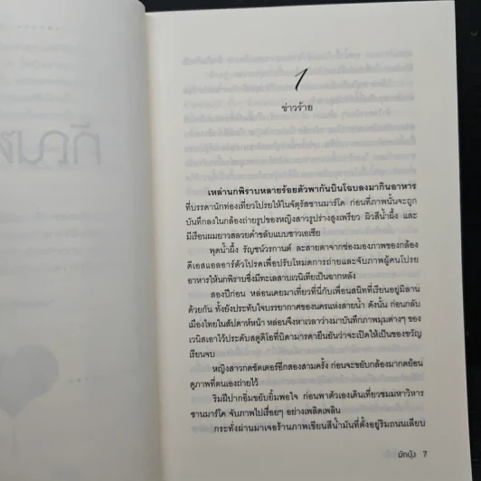 ทัณฑ์น้ำผึ้ง - ผักบุ้ง รูปที่ 7