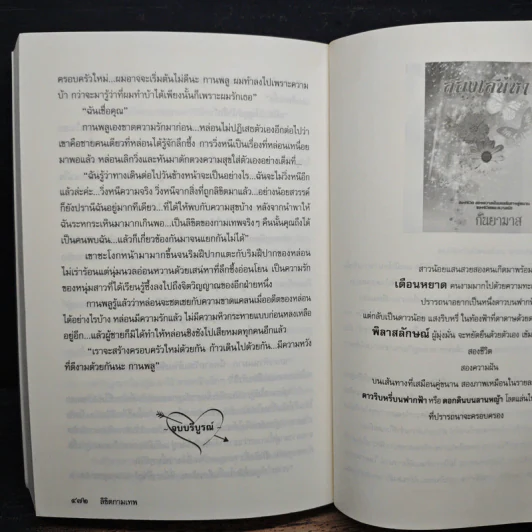 ลิขิตกามเทพ - อาริตา รูปที่ 8