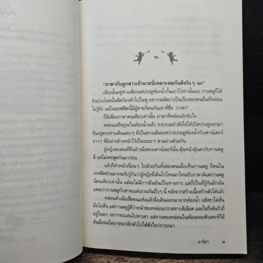 ลิขิตกามเทพ - อาริตา รูปที่ 7
