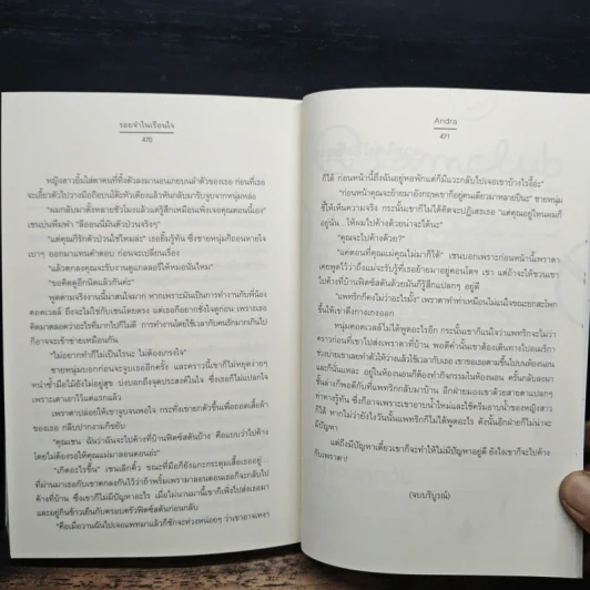 รอยจําในเรือนใจ - Andra รูปที่ 8