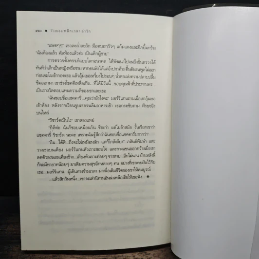พลิกเวลาล่ารัก - ณารา รูปที่ 9