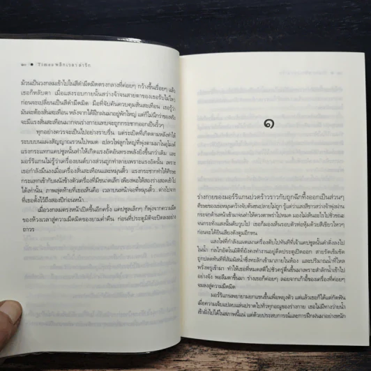 พลิกเวลาล่ารัก - ณารา รูปที่ 8