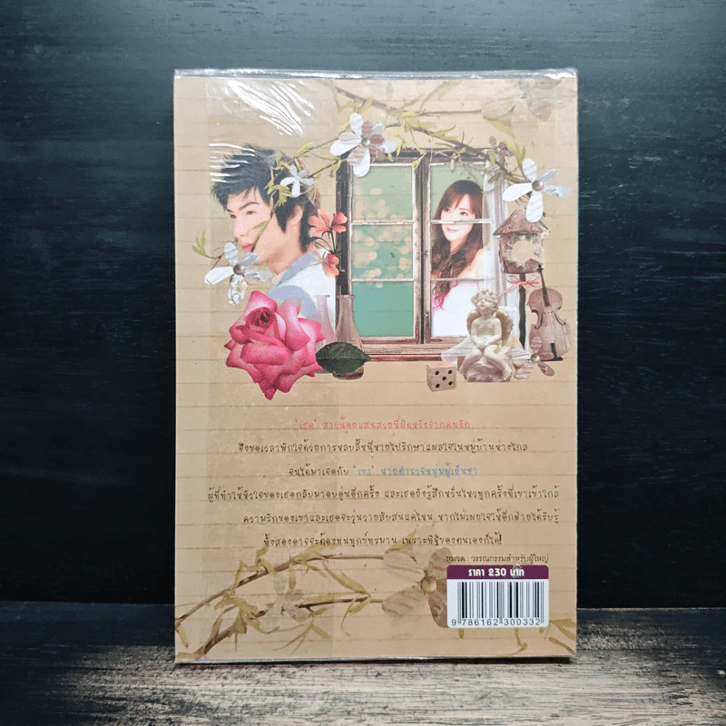 ใต้เงากามเทพ - จุฬาวดี รูปที่ 2