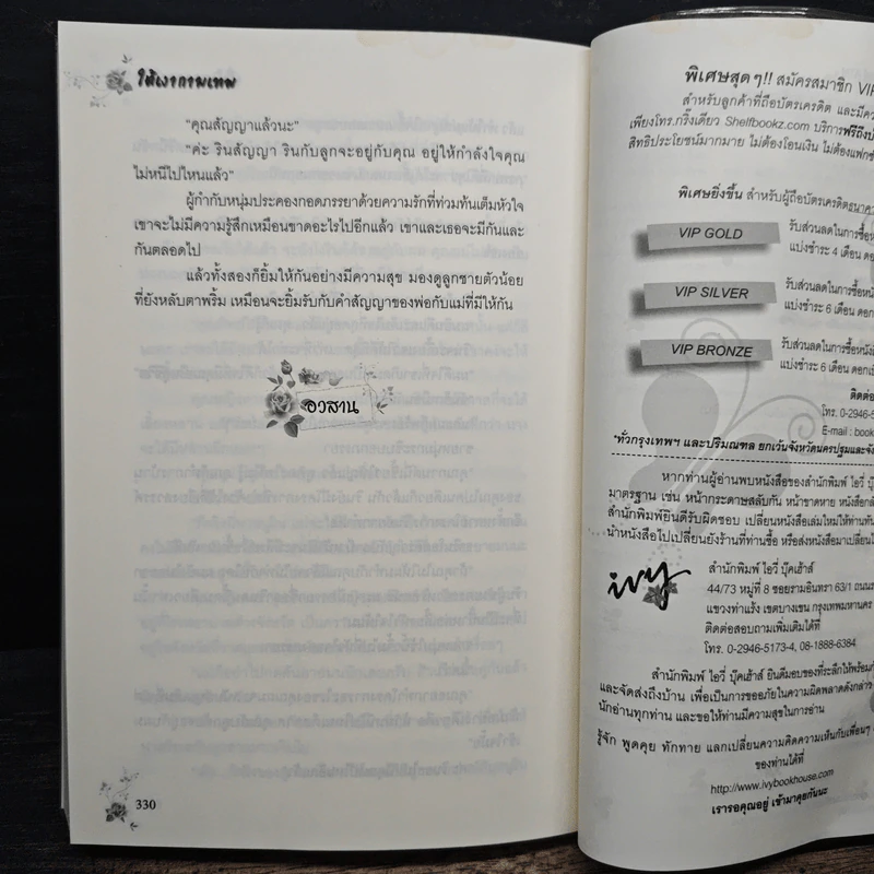 ใต้เงากามเทพ - จุฬาวดี รูปที่ 8