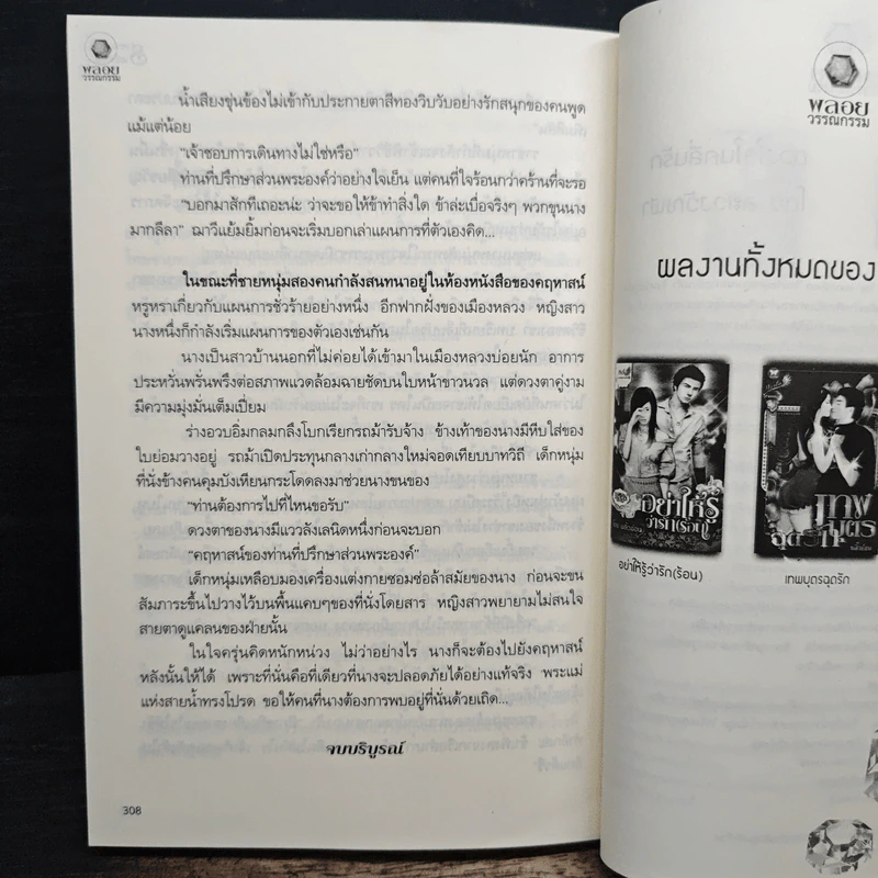 ราชาร้อยเล่ห์ ชุด มนต์รักเมืองมายา - พลิ้วอ่อน รูปที่ 8
