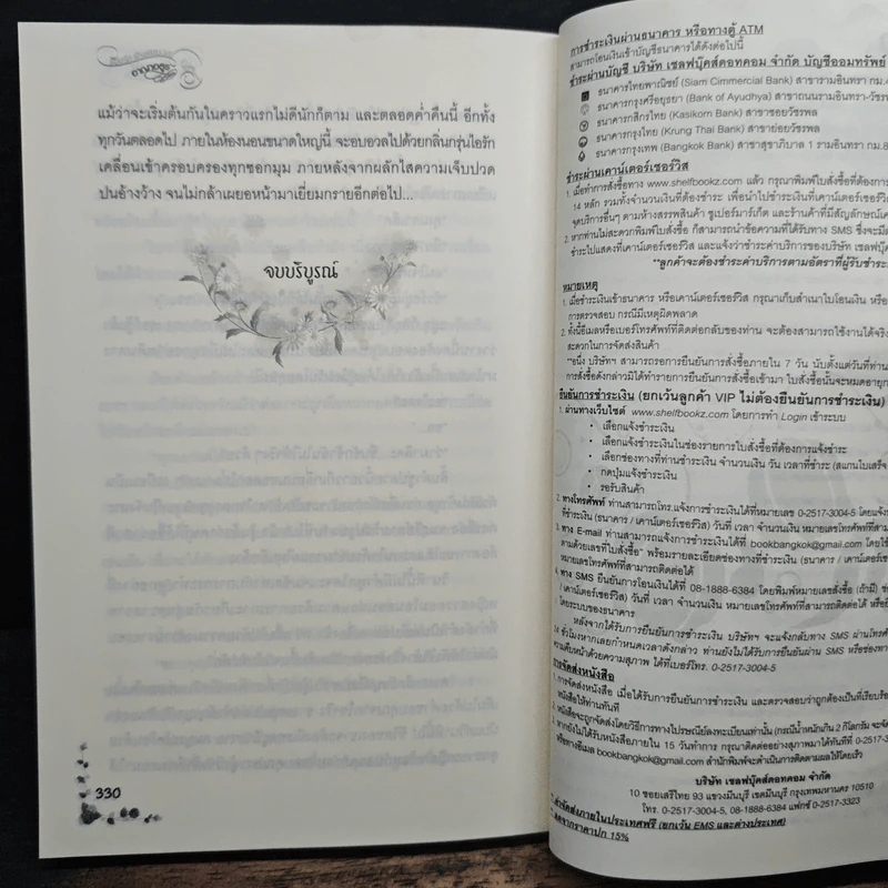 ซ่อนรักใต้รอยทราย อาญาอสูร - พราวดาว รูปที่ 8