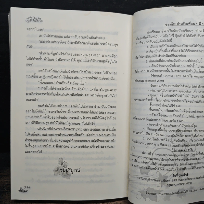 รักเริงใจ - ญาลิลดา รูปที่ 8