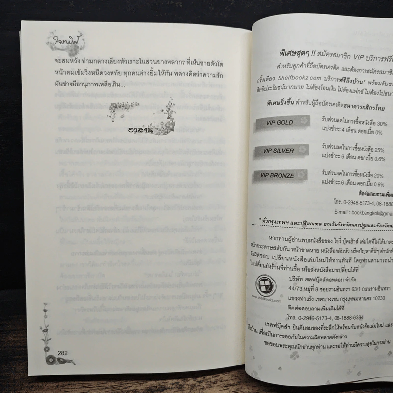 ใจทมิฬ - คีรีมนตรา รูปที่ 8