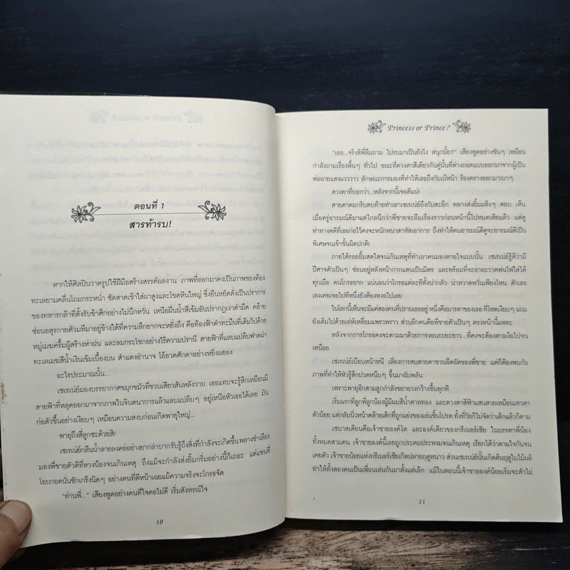 วุ่นจริง เจ้าหญิงหรือเจ้าชาย เล่ม 2 - la lune รูปที่ 7
