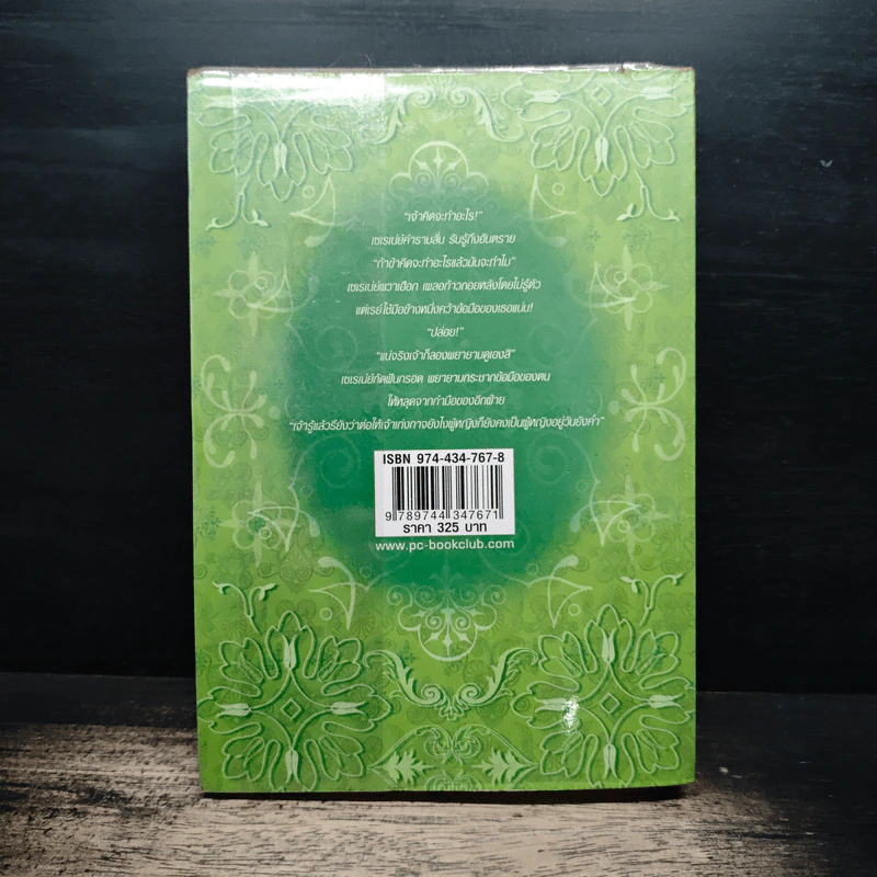 วุ่นจริง เจ้าหญิงหรือเจ้าชาย เล่ม 2 - la lune รูปที่ 2