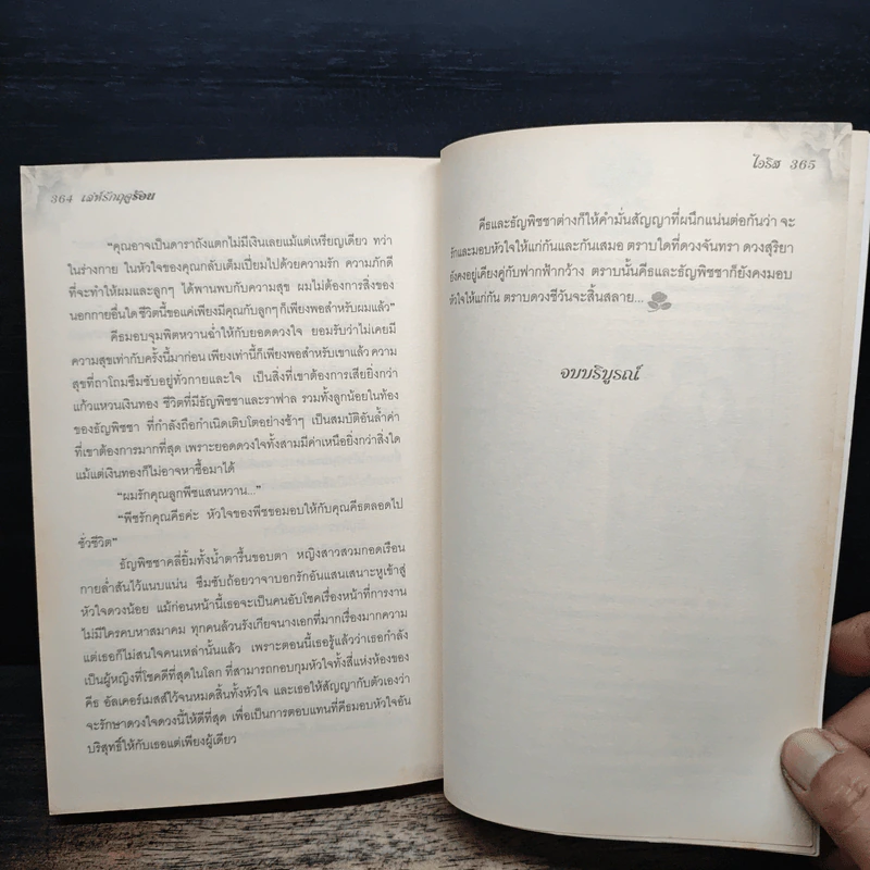 เล่ห์รักฤดูร้อน - ไอริส รูปที่ 8