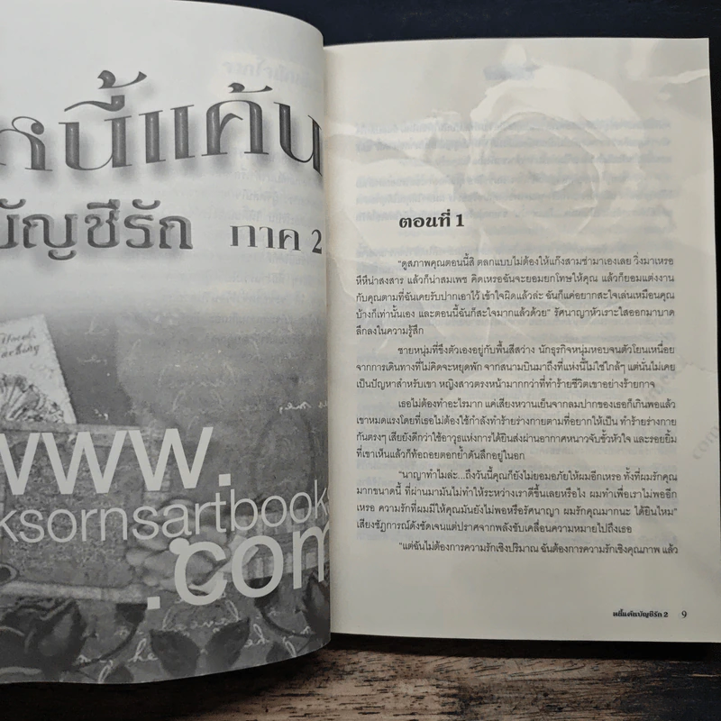 หนี้แค้นบัญชีรัก ภาค 2 - Red_Apple รูปที่ 7