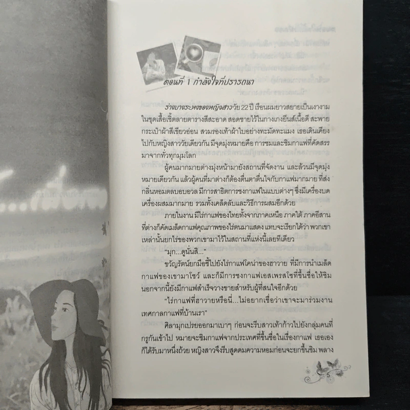 ลมหายใจนี้...เพื่อเธอ - คีตะธารา รูปที่ 7