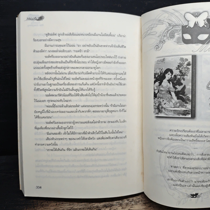 กรงกุหลาบ - Sophia Johnson, กรกฎ รูปที่ 7