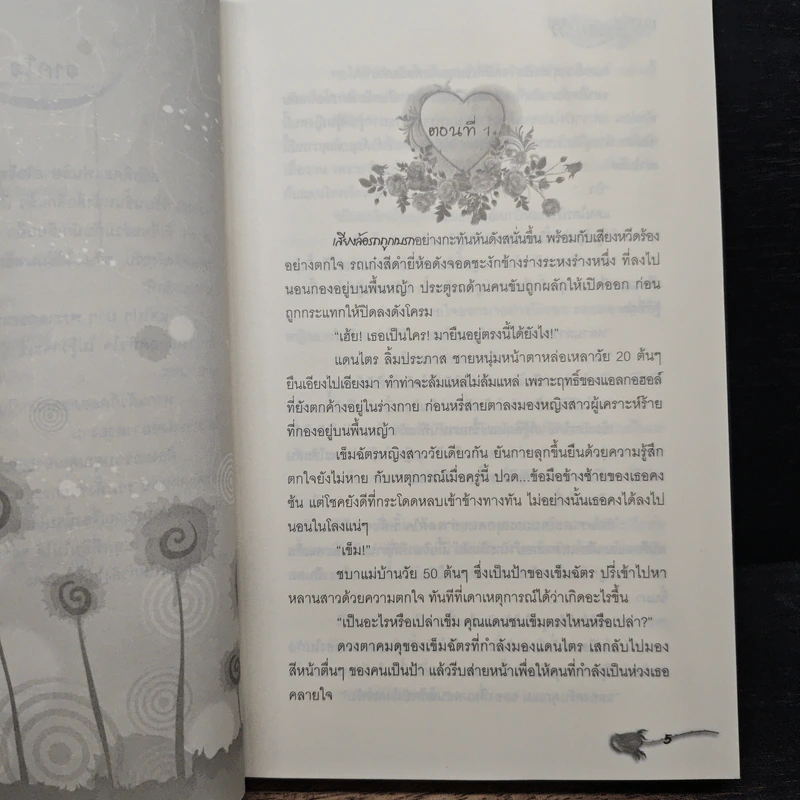 มนต์ร้ายพ่ายรัก - พิมพ์พลอย รูปที่ 7