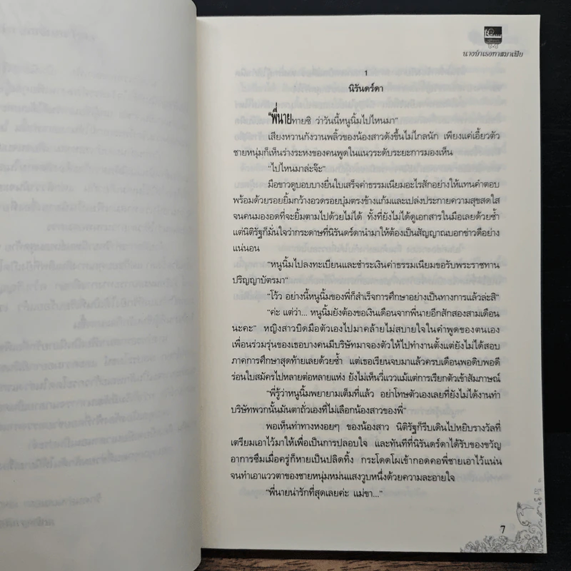 นางบำเรอทาสมาเฟีย - ณพิชญานันศ์ รูปที่ 7