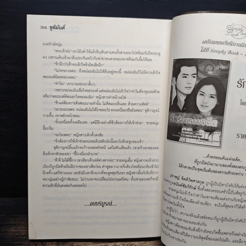 เจ้าสาวกลางทะเลทราย - ชุติมันต์ รูปที่ 8
