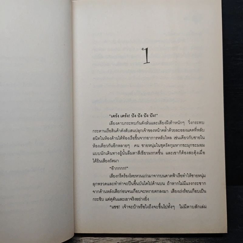แซซ เล่ม 1 - วัสส์ รูปที่ 7