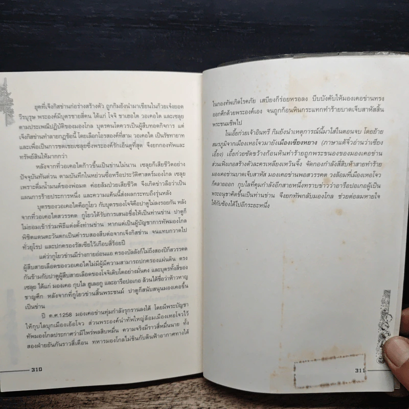 ชุดมหากาพย์ ภูผามหานที ตอน ปฐมบทผู้กล้า - น.นพรัตน์ รูปที่ 8