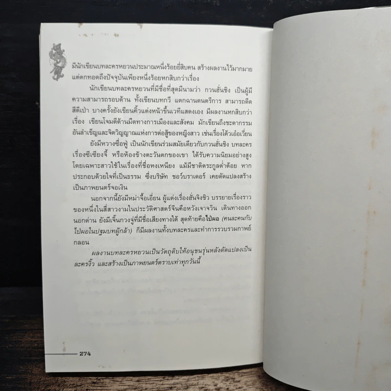 ชุดมหากาพย์ ภูผามหานที ตอน ปาฏิหาริย์ผู้กล้า เล่ม 6 - เฟิ่งเกอ, น.นพรัตน์ รูปที่ 8