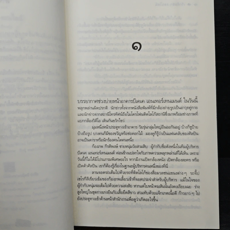 รักร้อนๆออนไลน์ - ต้นหยง รูปที่ 7