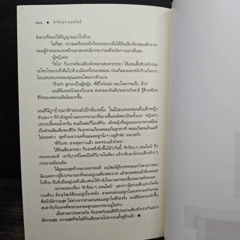รักร้อนๆออนไลน์ - ต้นหยง รูปที่ 8