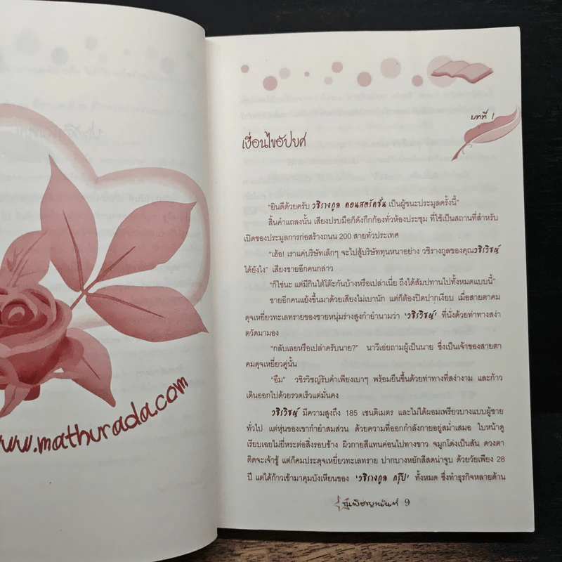 รอยแค้น เล่ห์ลวงรัก - ณพิชญานันท์ รูปที่ 7