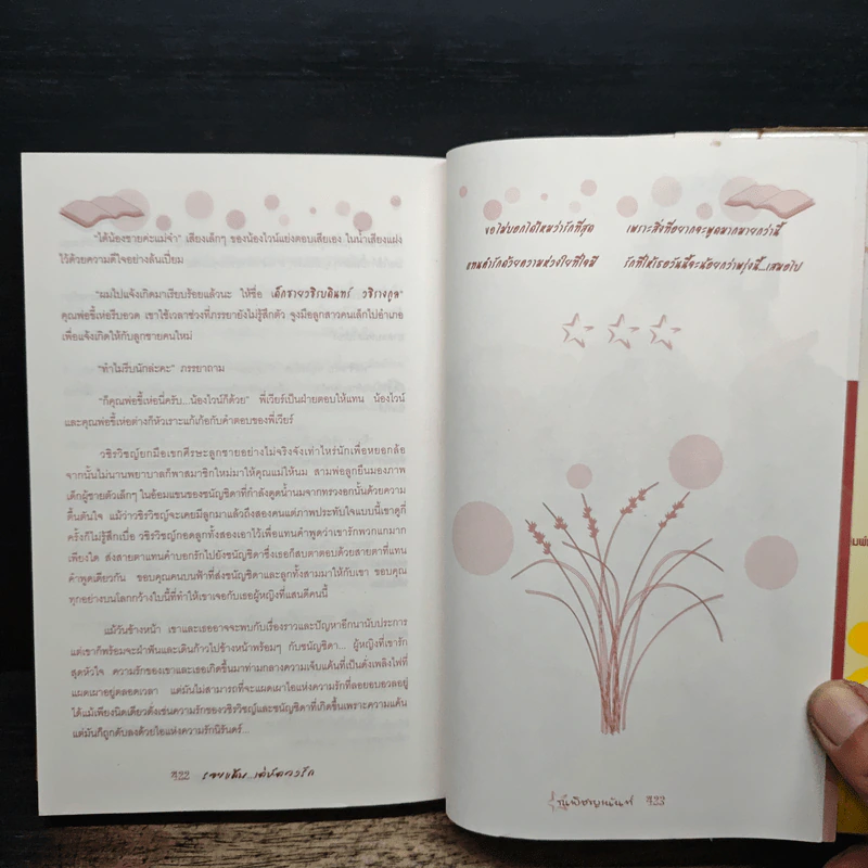 รอยแค้น เล่ห์ลวงรัก - ณพิชญานันท์ รูปที่ 8
