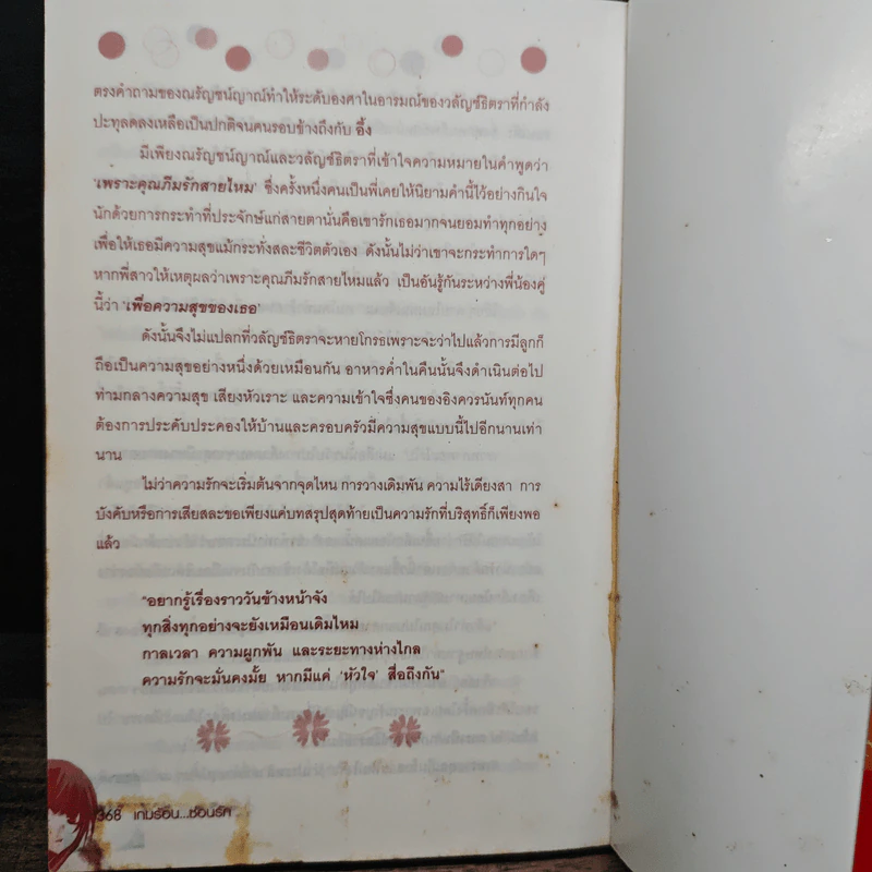 เกมร้อน...ซ่อนรัก - ณพิชญานันท์ รูปที่ 8