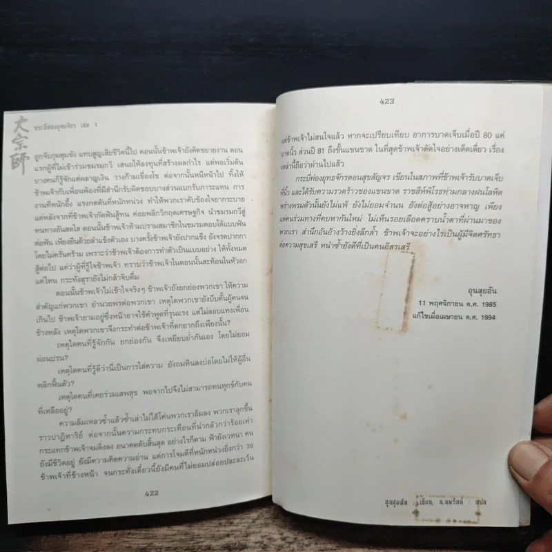 กระบี่ท่องยุทธจักร เล่ม 1 - น.นพรัตน์ รูปที่ 8